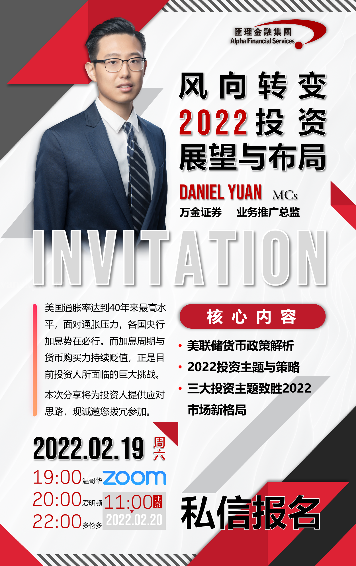 220218113904_2022投资展望与布局 poster.PNG